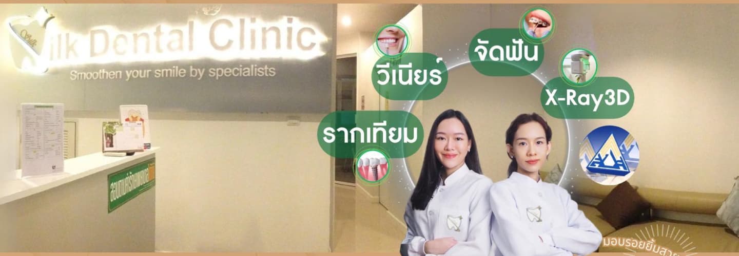 Silk Dental Clinic Cover